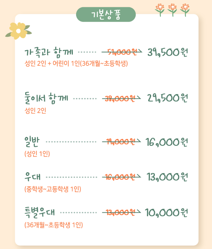 남이섬 입장권