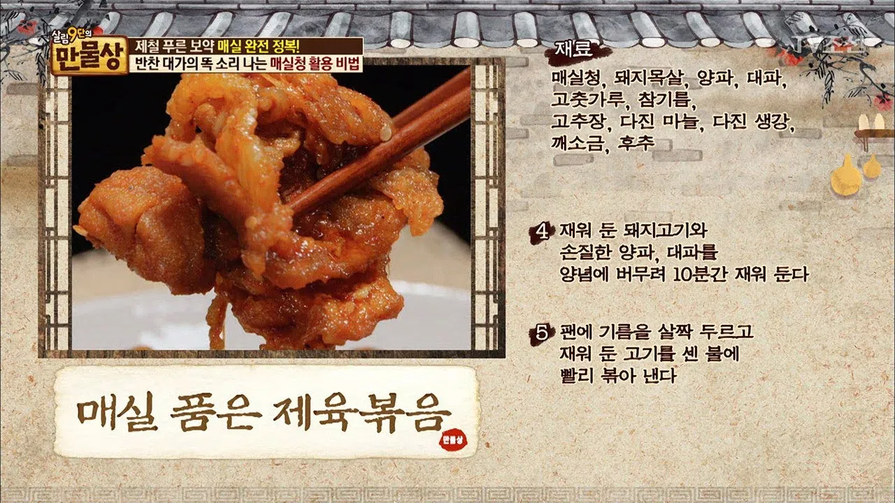 매실청 건더기 활용 처리 방법 정리_3