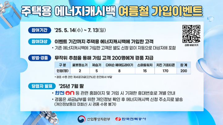 전기요금 줄이고 돈 받는 법! ‘한전 에너지캐시백’ 신청 방법 총정리