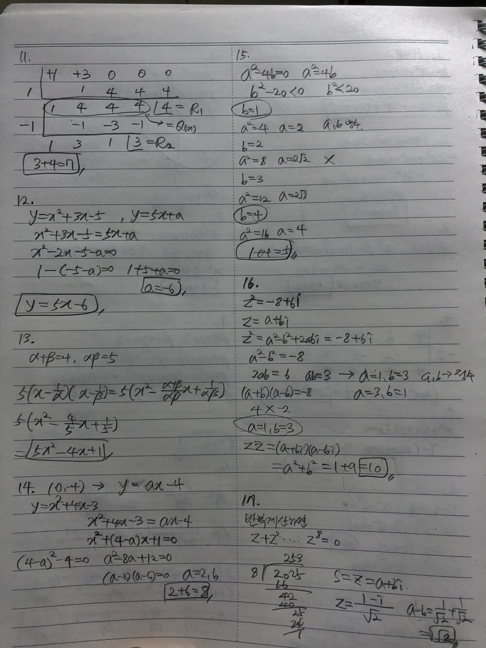 2025년 영생고등학교 1학년 1학기 중간고사 수학 시험 피드백