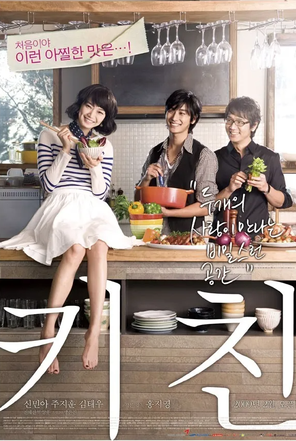 키친 영화 인물 성격 분석, 삼각관계, 연출 해석 관련 사진