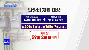 난방비추가지원