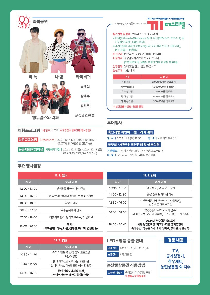 사천시농업한마당축제 농업축제 사천시 체험프로그램 가족단위행사 지역농산물 축제후기