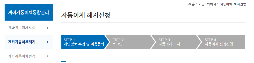 cms 자동이체 해지방법 총 정리