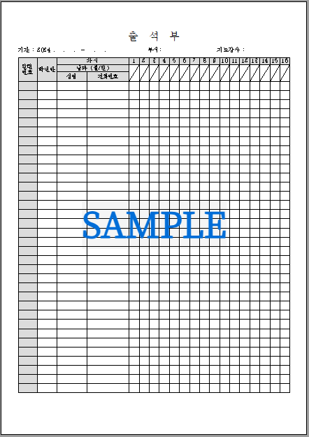 출석부 (2) 서식 미리보기