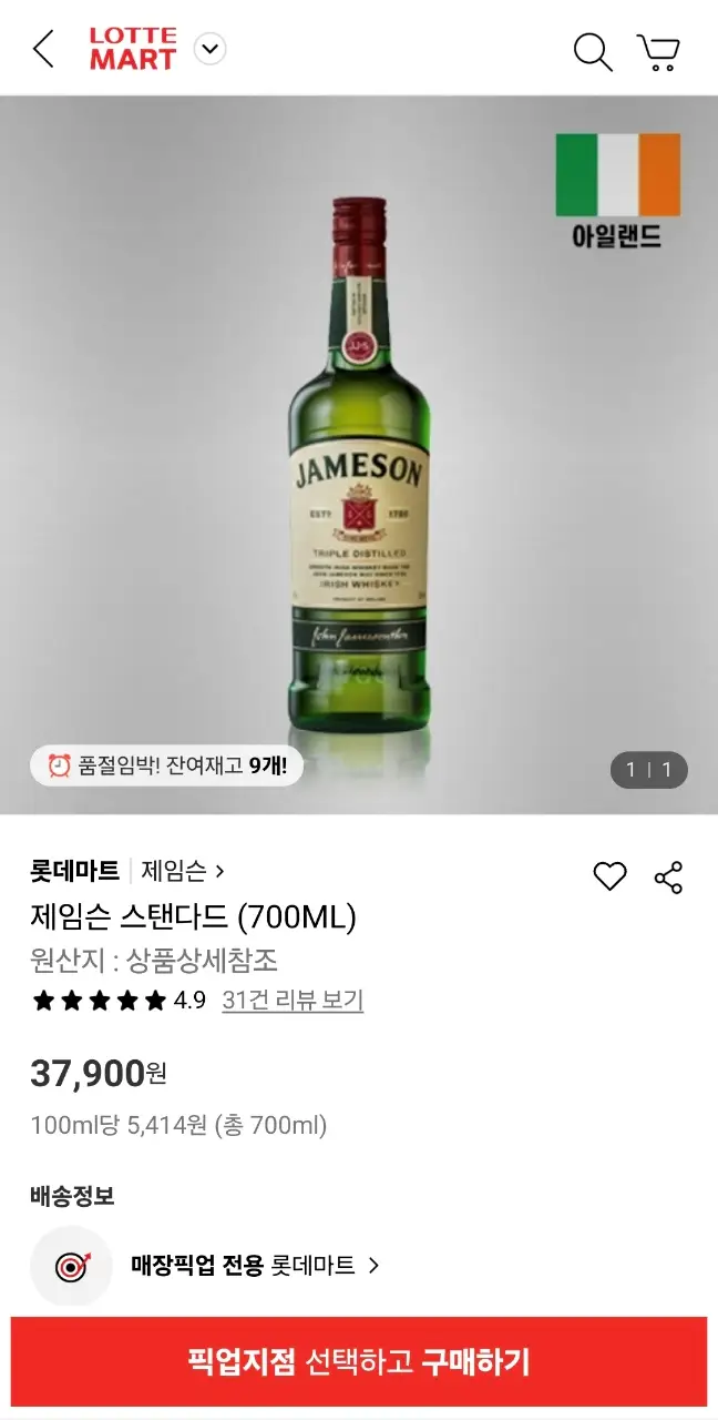 롯데마트 앱 제임슨 위스키 가격