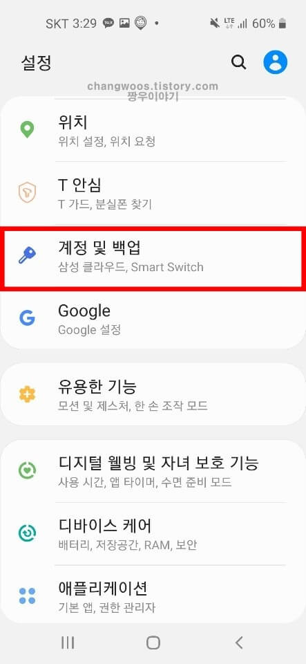 핸드폰 연락처 복구방법2
