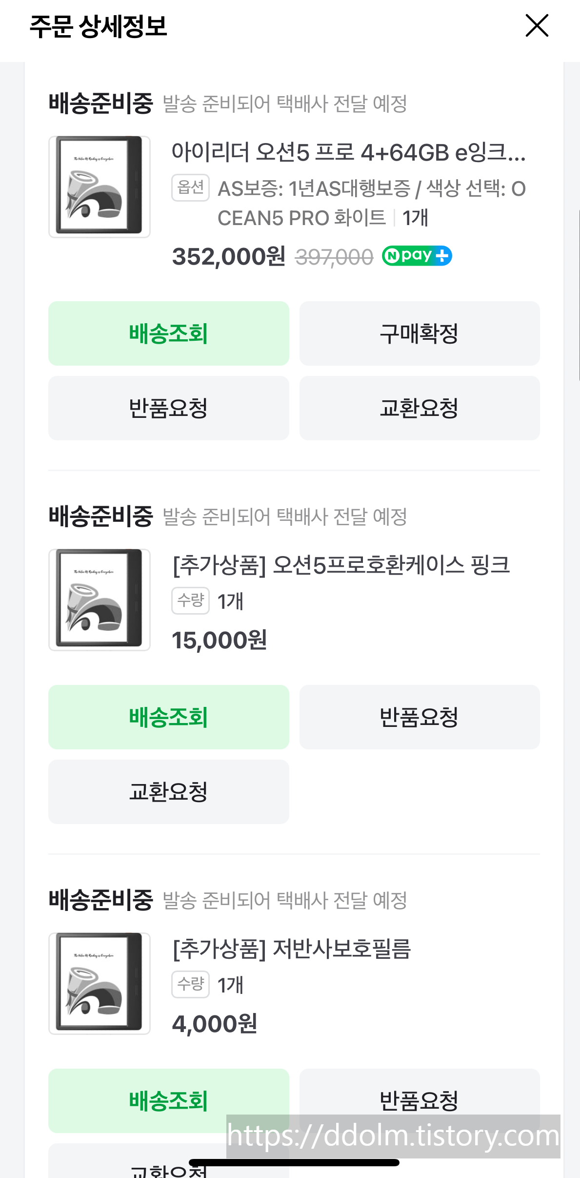 이북리더기 오션5프로 언박싱 & 후기