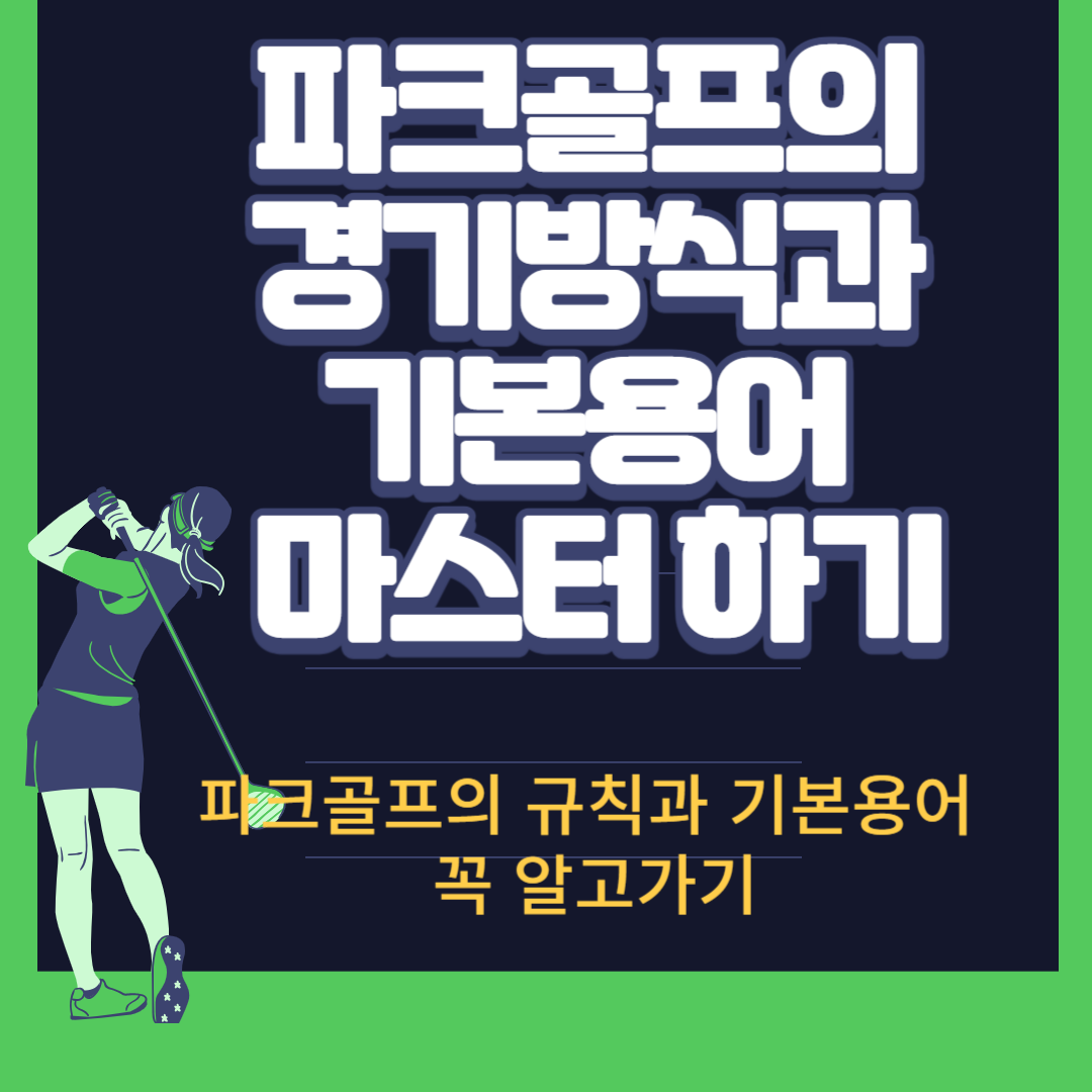 파크골프