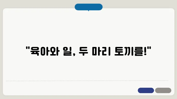 육아기 근로시간 단축제도