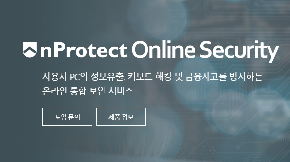 nProtect Online Security