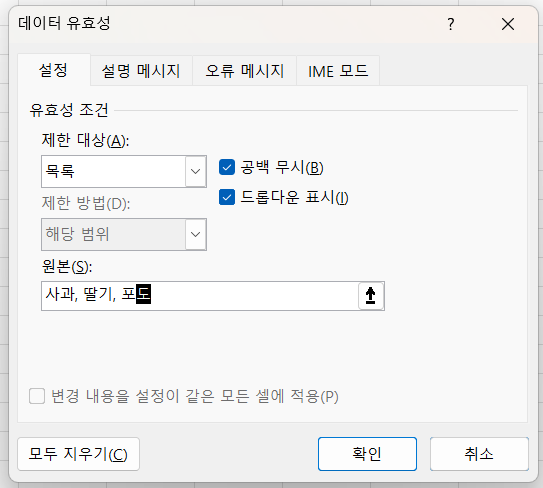 목록_선택_원본_입력