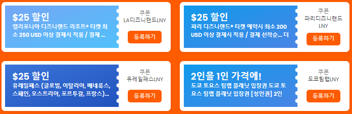 클룩 2023 설날 할인전 최대 25% 할인&#44; 1+1 입장권 이벤트 1월 할인쿠폰 (~01.31)