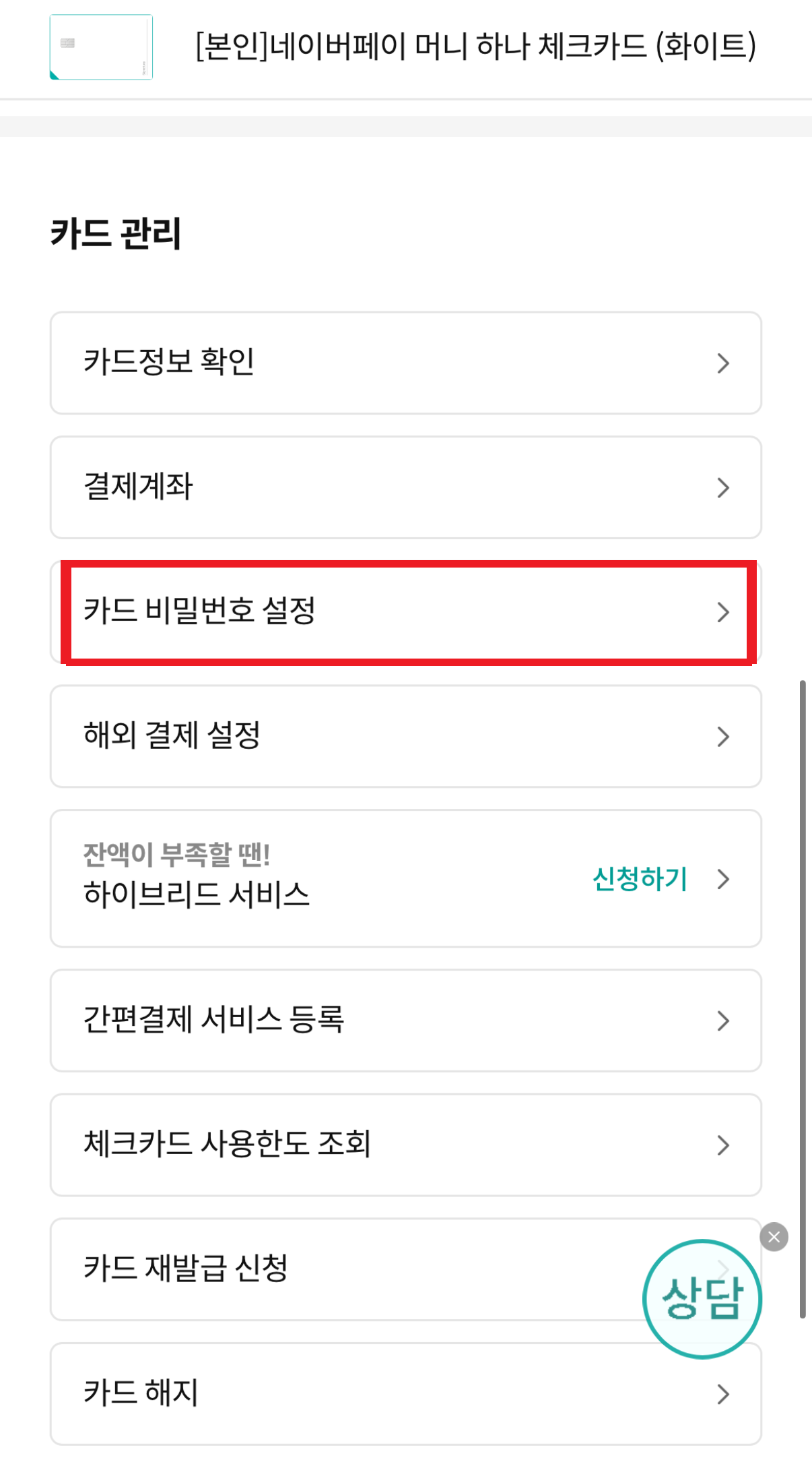 하나카드-비밀번호-초과