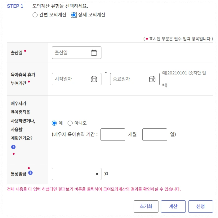 육아휴직 모의계산 안내 이미지