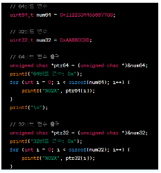리틀 엔디안(Little Endian)과 빅 엔디안(Big Endian) C 코드로 알아보기 썸네일