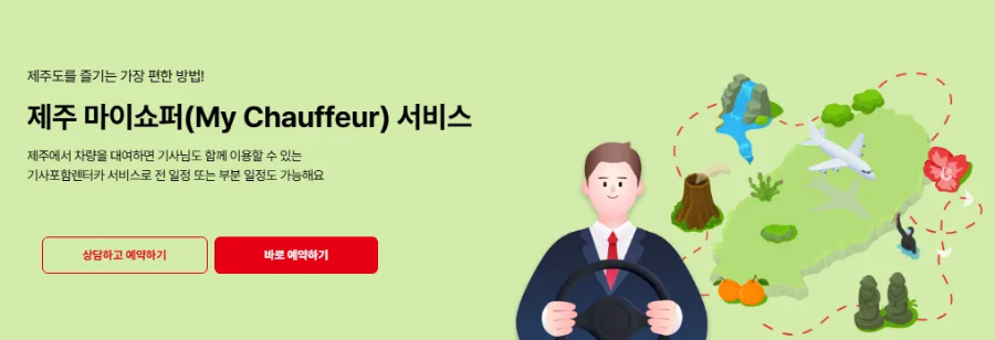 기사포함 렌트카 예약방법 - 롯데마이쇼퍼