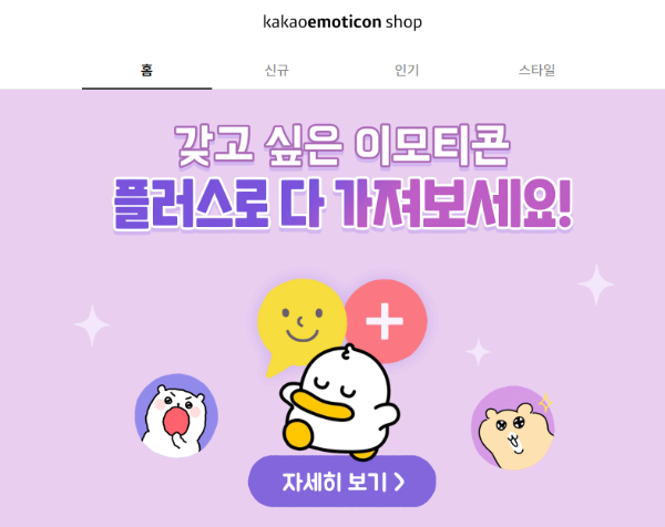 카카오톡 이모티콘 싸게 사는법
