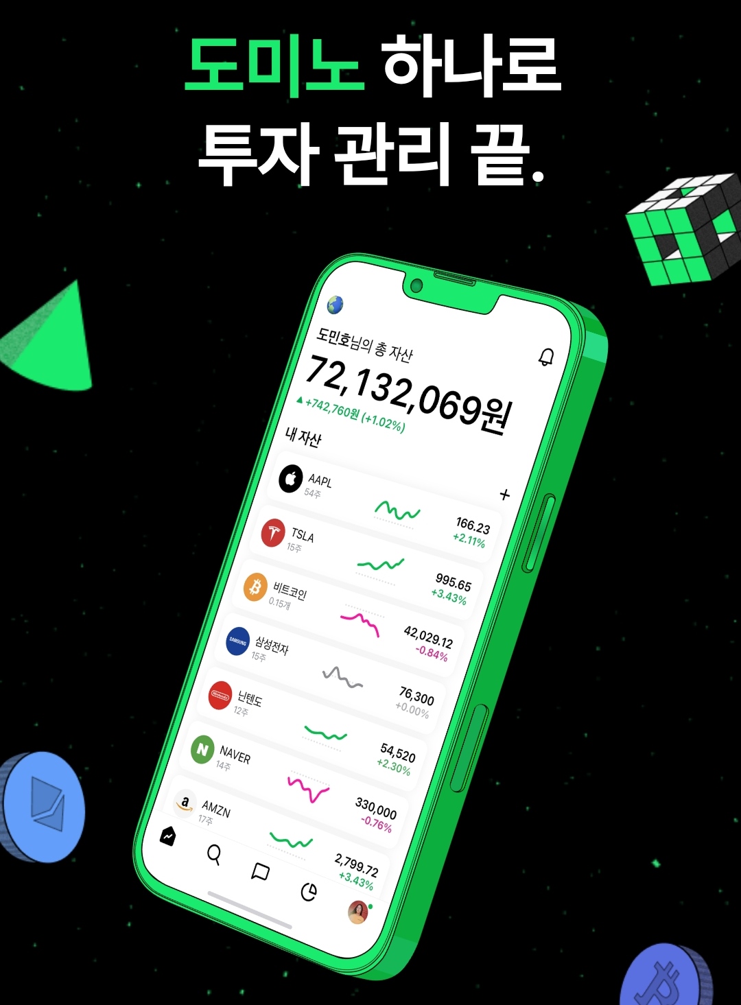도미노주식앱