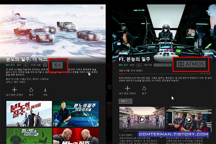 넷플릭스 돌비 애트모스