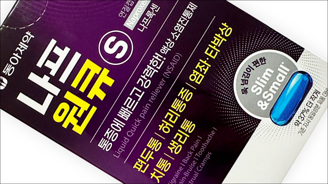 나프원큐 에스 연질캡슐