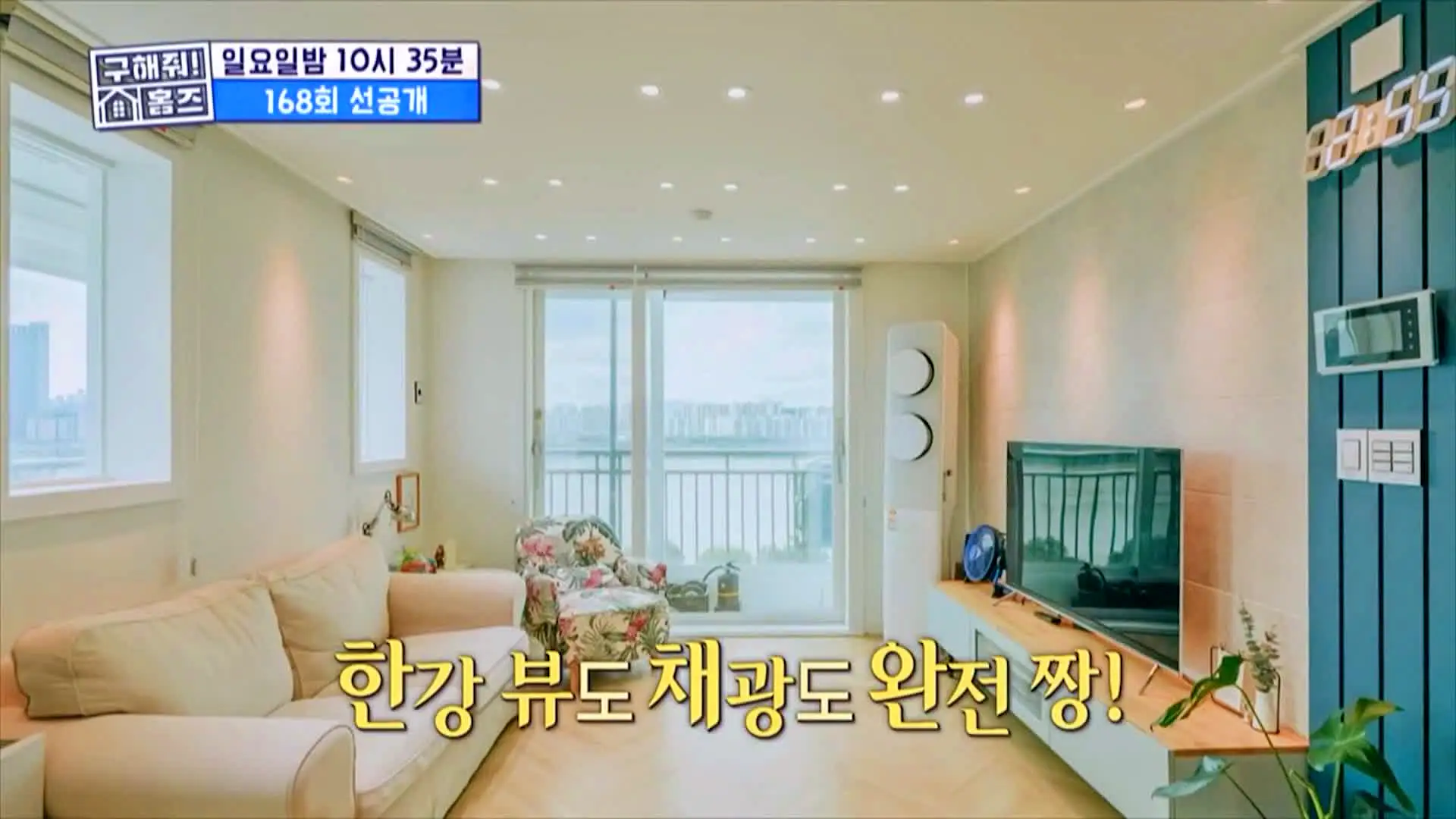 구해줘홈즈 강남 송파 성수 전세가 7억대 최대 8억 산뷰가 그리 좋아 세곡동 세모의 집 신혼이 망극하왕십리 한강 뷰를 기억하라 성수러운 신혼집 매물 리모델링 인테리어 소개