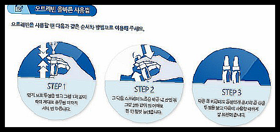 오트리빈 베이비 효능