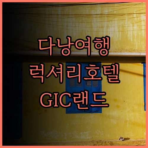 Gic 랜드 럭셔리 호텔 & 스파 다