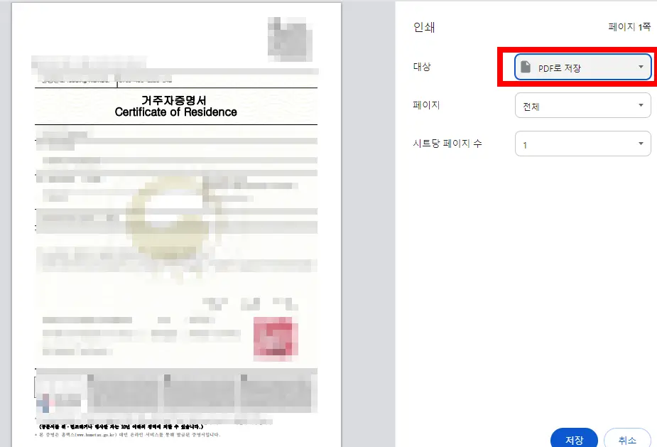 국세청 거주자증명프린트