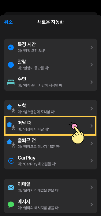 아이폰 자동화 설정 4