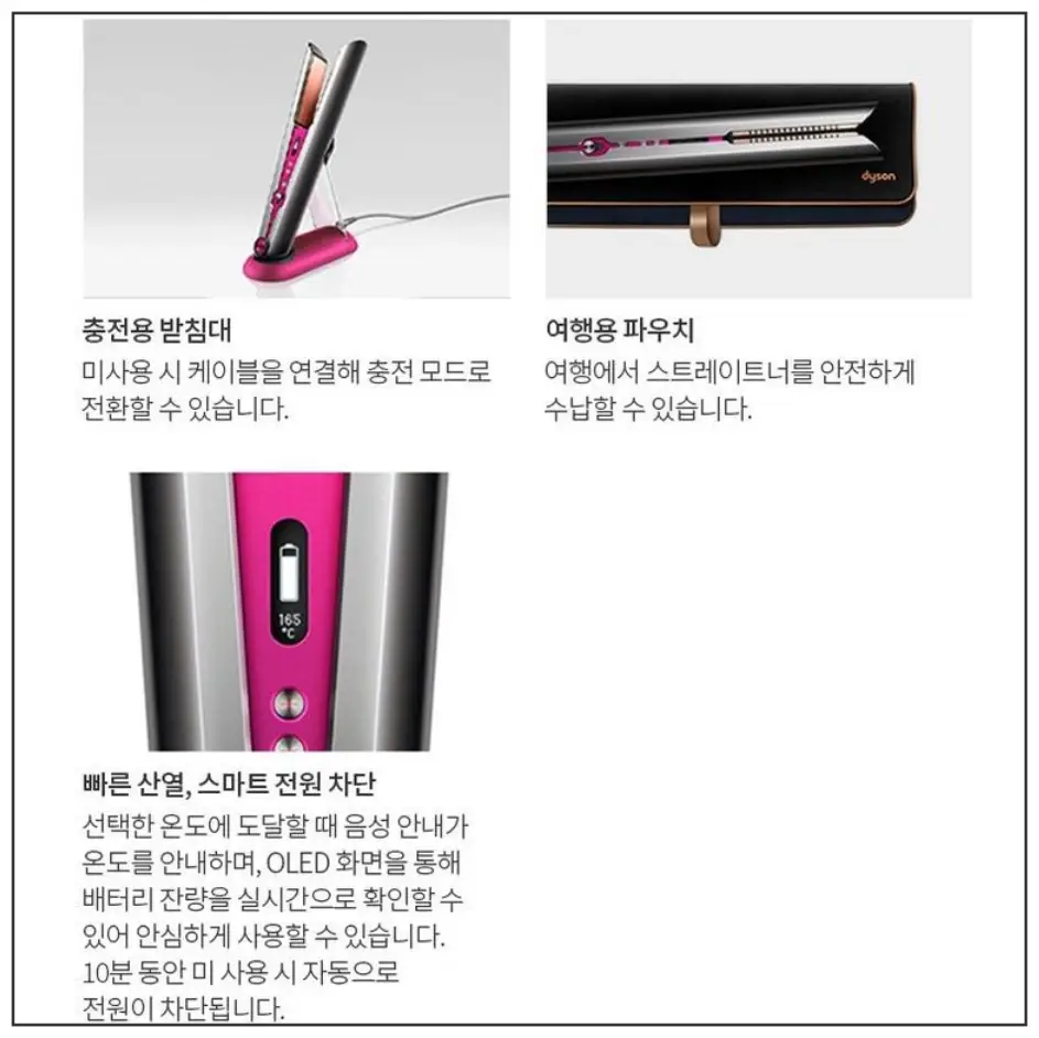 다이슨 스트레이트너