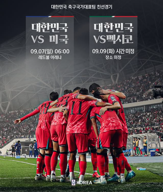 대한민국 축구국가대표팀
