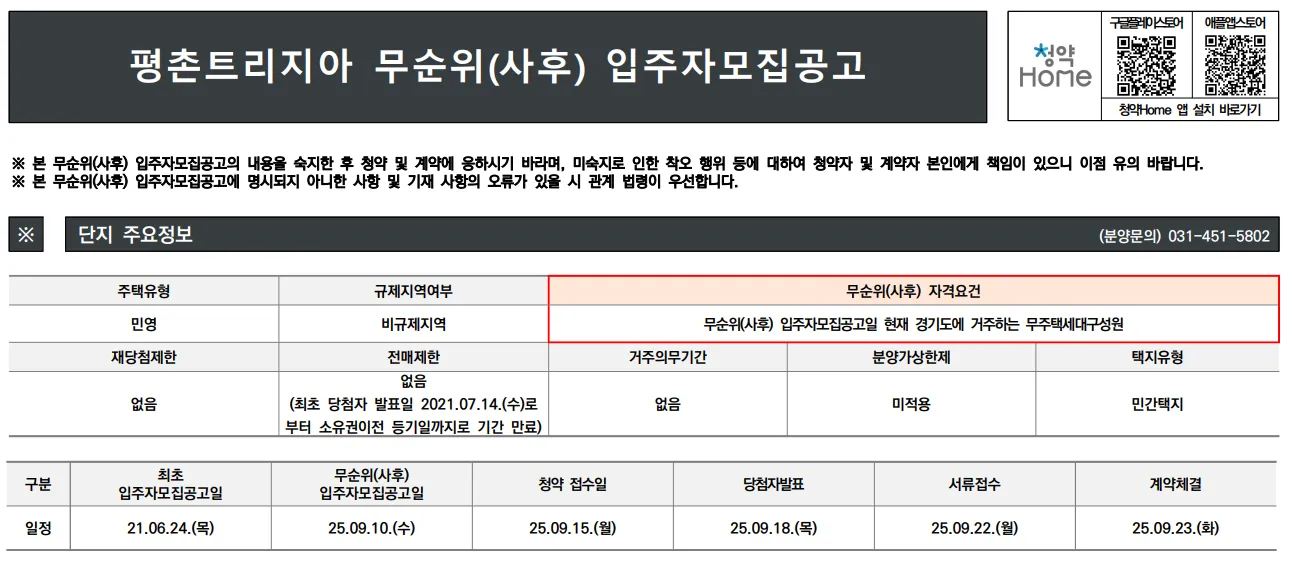 평촌트리지아 줍줍