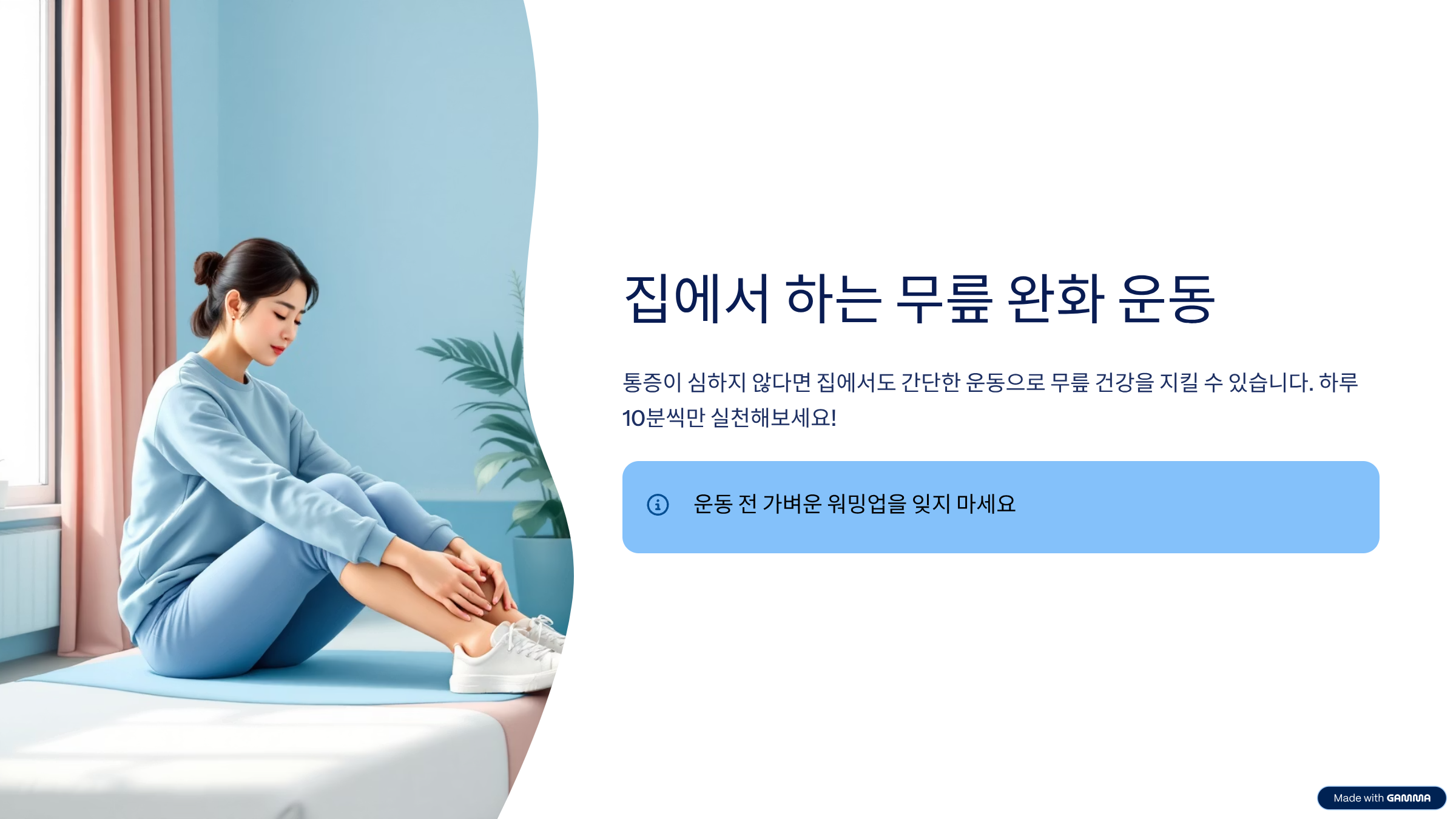 무릎통증 운동