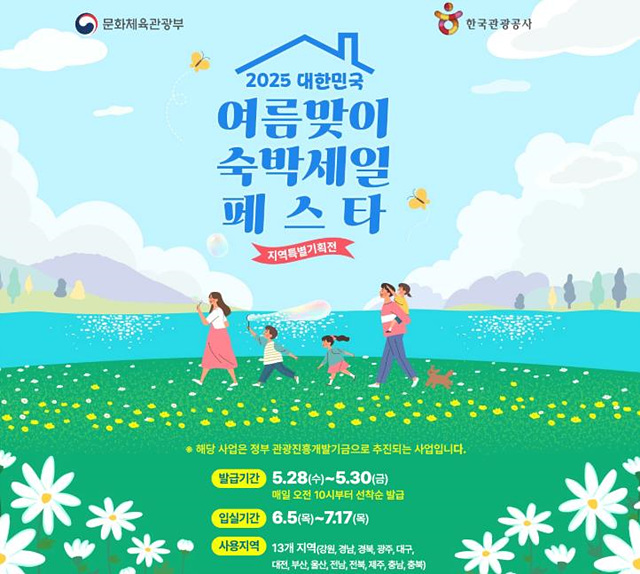 숙박세일페스타 호텔할인 국내숙박할인 여행쿠폰