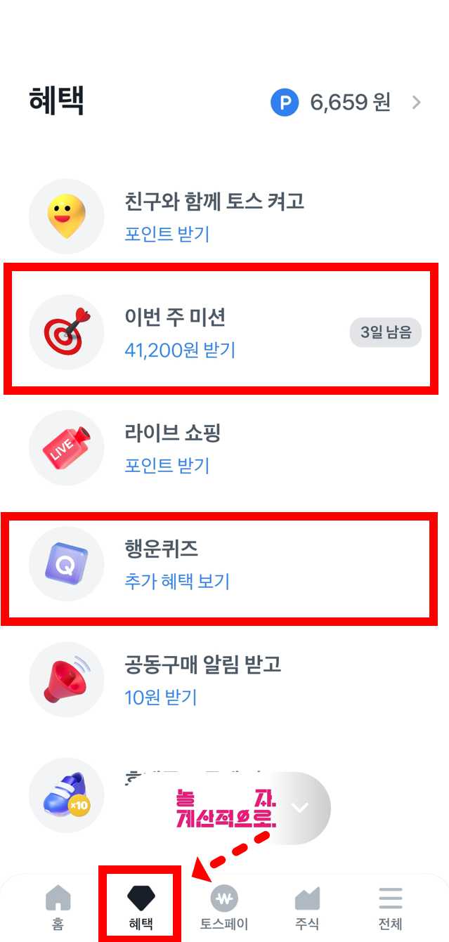 토스 우주켜기