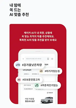 케이카 장점