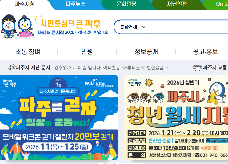 파주시청 홈페이지 화면