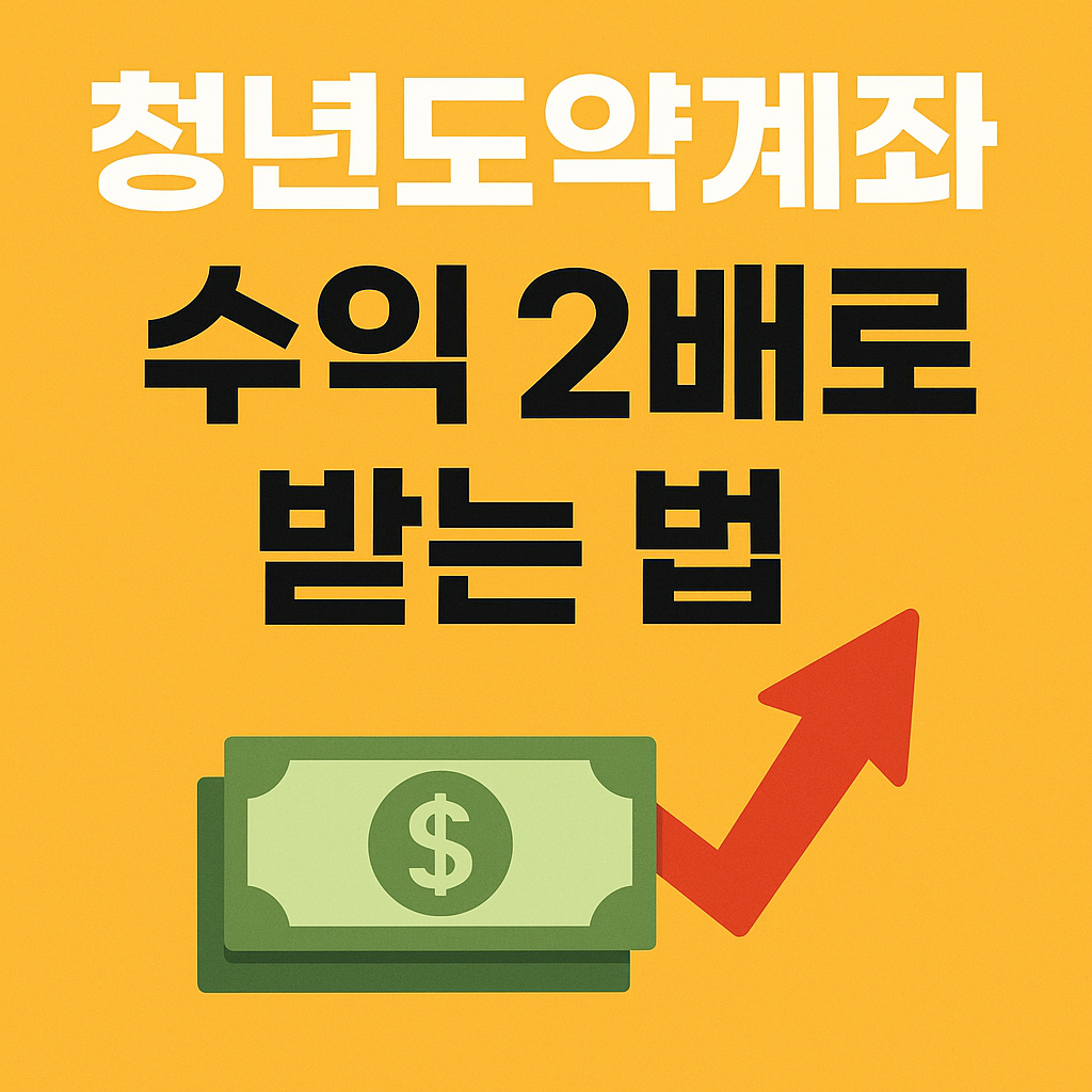 청년도약계좌 관련 사진