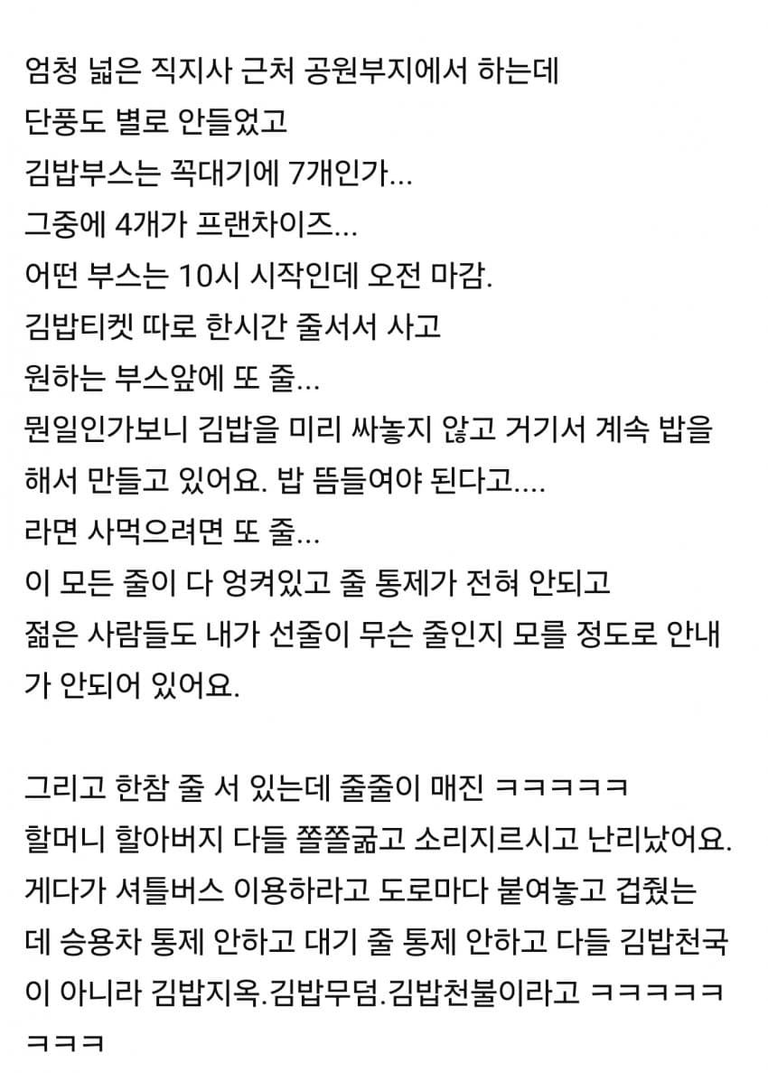 김천 김밥축제 후기 김천 김밥축제 후기