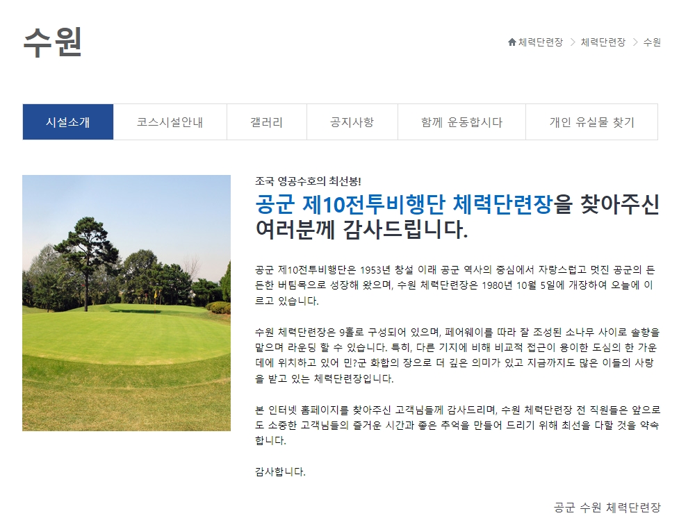 수원 체력단련장 상세 정보 페이지