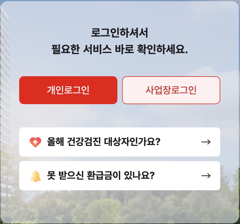 국민건강보험 관련 사진