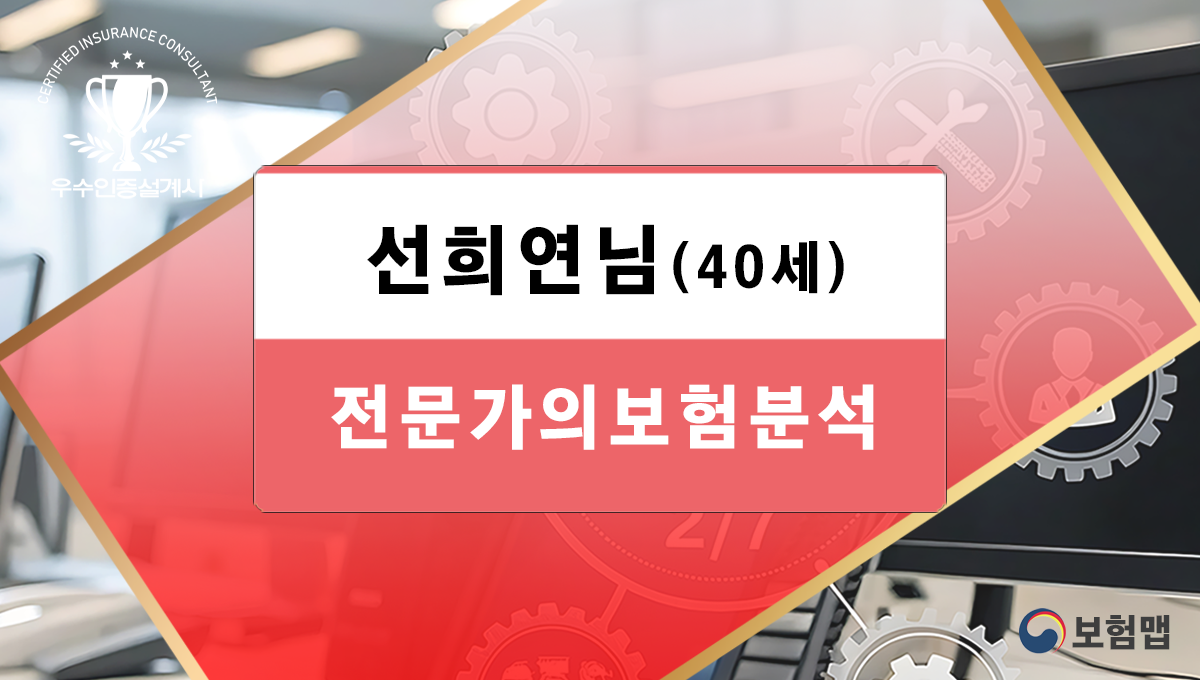 전문가의보험분석