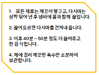 중기이유식 채수 만들기