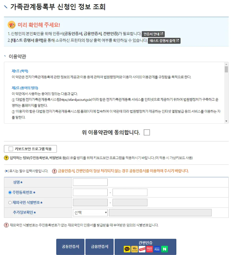 가족관계증명서