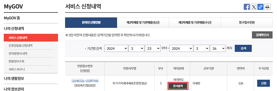서비스 신청내역 결과 화면