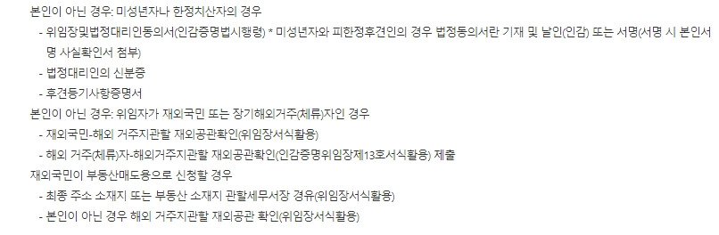 인감증명서-구비서류