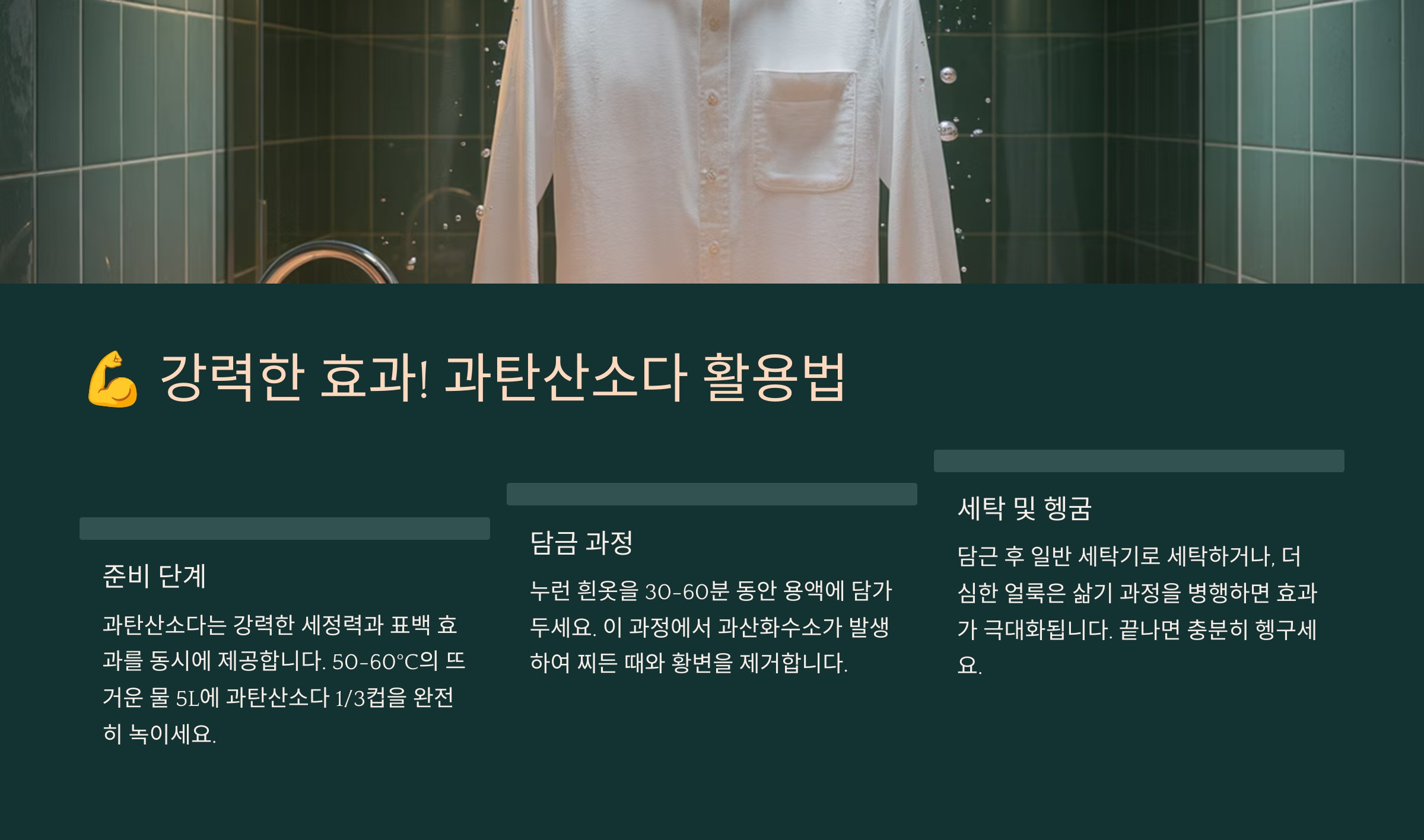 강력한 효과! 과탄산소다 활용법 (찌든 때 완벽 제거)