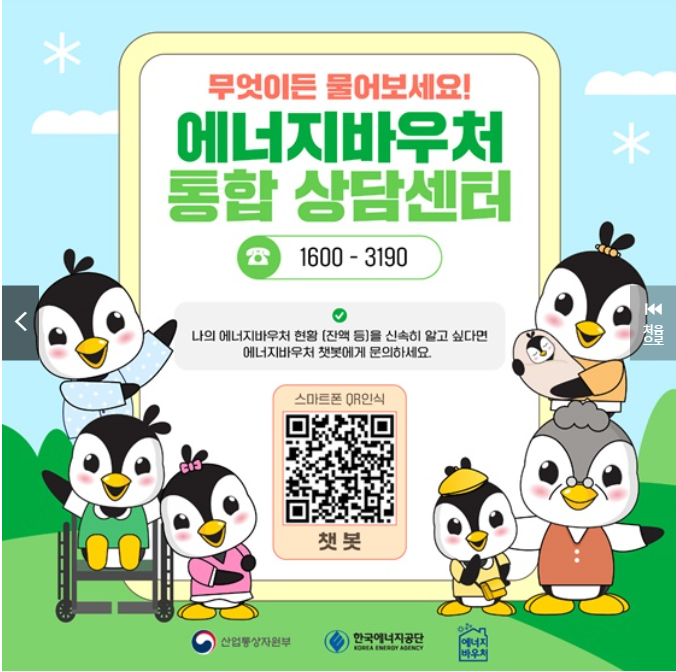 에너지바우처 홈페이지 신청 자격조회하기 최대지원금액은?