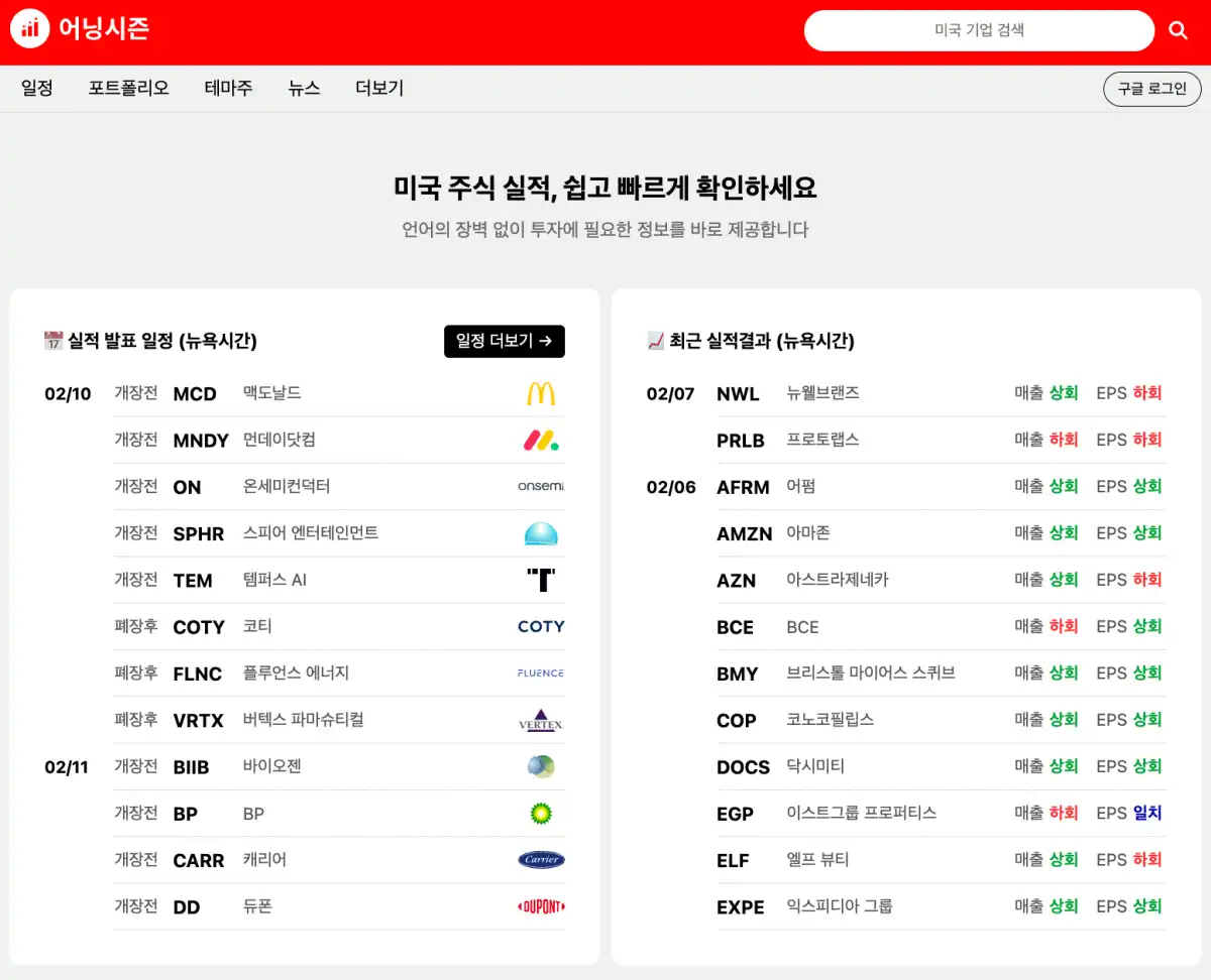 어닝시즌-미국주식-기업실적-및-일정보기